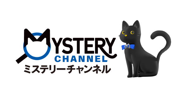 視聴方法 ａｘｎミステリー 日本唯一のミステリー専門チャンネル