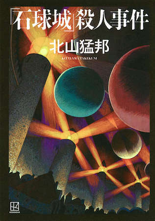 最新の話題作をチェック！】2026年4-6月ミステリー小説新刊情報