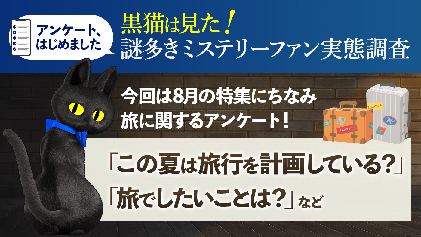 エイミー教授のミステリー講座｜ミステリーチャンネル ～日本唯一の