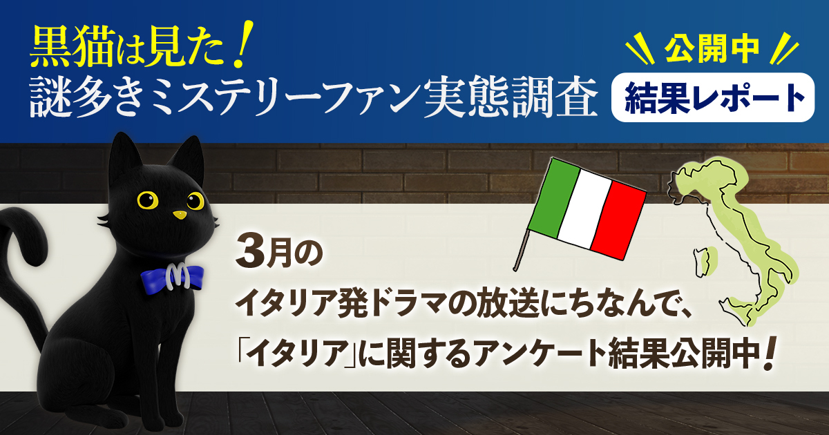 ピックアップ情報｜ミステリーチャンネル ～日本唯一の