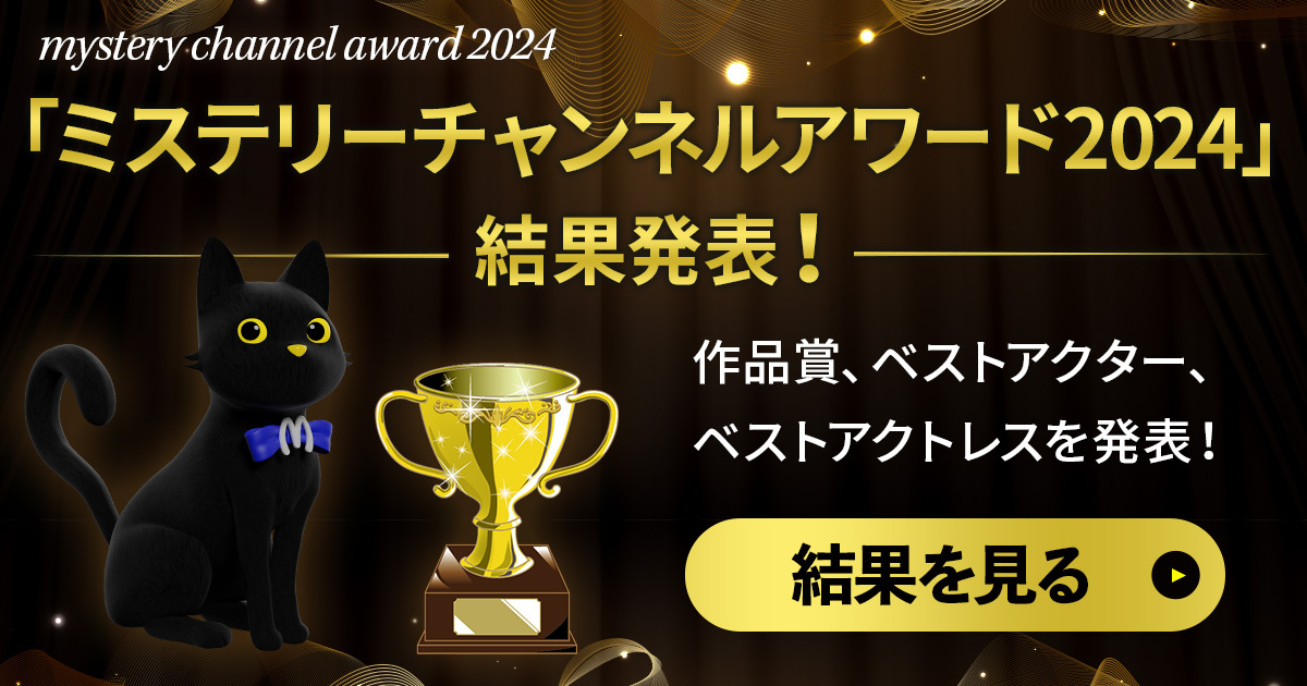 The Mystery ミステリチャンネル クイズ 当選品 半袖 Tシャツ The Mystery ミステリチャンネル クイズ 当選品 半袖 Tシャツ