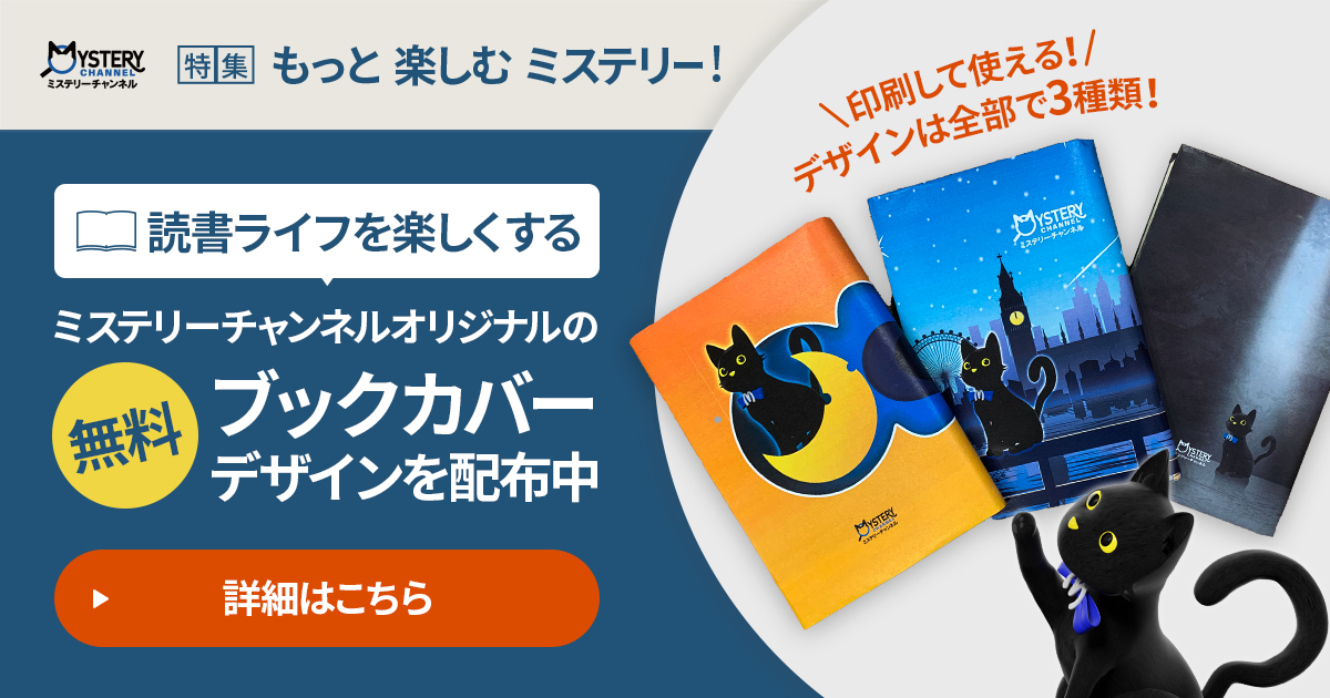 The Mystery ミステリチャンネル クイズ 当選品 半袖 Tシャツ fit=scale-down,w=1200